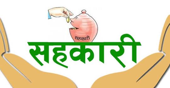 सहकारीको ब्याजदर बढाउने तयारी
